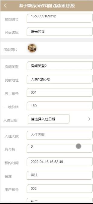 微信小程序ssm的民宿短租酒店系统 后台管理系统 前后分离vue 590